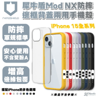 【序號MOM100 現折100】Rhinoshield 犀牛盾 Mod NX 手機殼 防摔殼 保護殼 iPhone 15 Plus Pro Max【APP下單8%點數回饋】