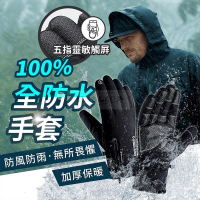 免運】全防水 機車防風手套　防水手套 保暖手套 機車手套 防滑手套 摩托車手套 騎士手套 防摔手套 騎車手套