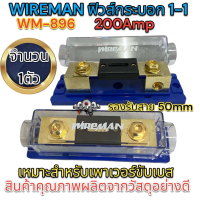 [เก็บเงินปลายทาง] WIREMAN ฟิวส์กระบอก 1-1 200Amp รุ่น WM-896 (ใหญ่) ฟิวส์รถยนต์ อุปกรณ์ติดตั้งเครื่อ