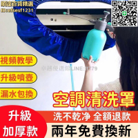【卓越優選館】空調清洗全套工具 氣清潔工具套裝 空調清洗罩 冷氣清洗罩 電動沖洗機 空調清潔罩 空調清洗套 防水罩 洗冷氣 洗空調工具