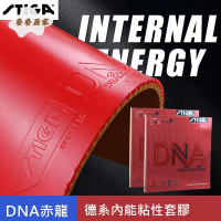 STIGA斯帝卡斯蒂卡乒乓球膠皮反膠 套膠 白金版赤龍DNA S H PRO德套[DD0331003]
