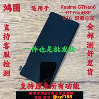 {台灣公司貨 可打統編}鴻圖適用于Realme真我GT neo6se屏幕總成 GT6 液晶顯示觸摸內外屏