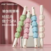 瑜伽按摩棒狼牙棒 腿部肌肉放松滾軸 小腿拉伸按摩 滾輪筋膜棒 背部按摩器 桿筋棒 瑜珈棒 筋膜棒 按摩滾棒