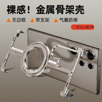 金屬無邊框 氣囊防摔支架殼 適用於 三星S24 S23 Ultra 保護殼 S24  手機殼 磁吸無線充