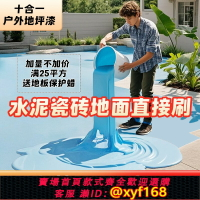 {台灣公司貨 可打統編}十合一地坪漆戶外室外水泥地面改造耐磨自流平地平油漆環氧地板漆