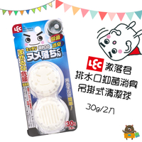 日本 LEC 激落君 日本 LEC 激落君 排水口清潔錠 30g 二入 水槽 抗菌 除臭 除黴 消臭 一錠搞定