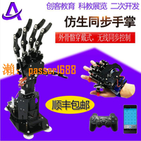 【台灣公司保固】7自由度仿生同步機械手掌穿戴體感機械臂機器人diy套件展示比賽用
