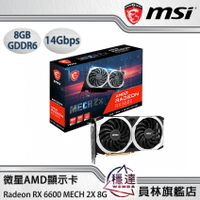 【微星MSI】Radeon RX6600 MECH 2X 8G AMD顯示卡