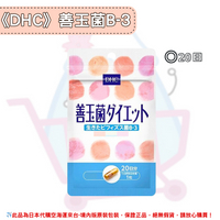 《DHC》善玉菌 膠囊 ◼20日 ✿現貨+預購✿日本境內版原裝代購🌸佑育生活館🌸