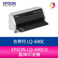 分期0利率 EPSON LQ-690CII 點陣印表機  色帶同 LQ-690C【樂天APP下單4%點數回饋】