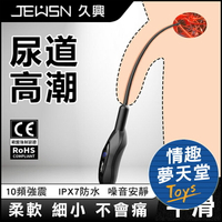 JEWSN｜尿道刺激 10頻 震動馬眼棒 前列腺刺激 - 平滑