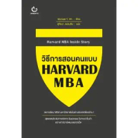 Ganbatte Books วิธีการสอนคนแบบ HARVARD MBA