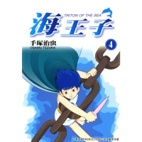 【momoBOOK】海王子 4(電子漫畫)