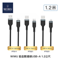 WiWU PT01 鉑金數據線 1.2m【LIGHTNING、TYPE-C、Micro】