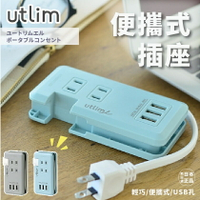 現貨&amp;發票🔥抓日貨 日本 Utrim 便攜式插座 USB 端口 多孔插座 usb轉接頭 傳輸 轉接 擴充 輕巧 攜帶式