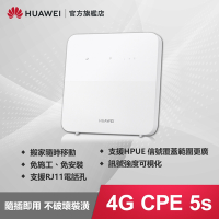 【官旗】HUAWEI 華為 4G CPE 5s 路由器 (B320-323)