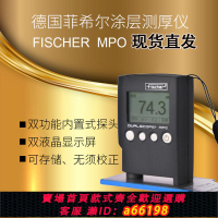 【台灣公司 可開發票】德國菲希爾mpo涂層測厚儀兩用鍍層測厚儀油漆膜厚儀Fischer mp0