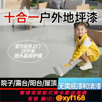 {台灣公司貨 可打統編}十合一室外地坪漆戶外水泥地面改造耐磨防水水性環氧地板漆自流平