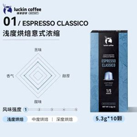 瑞幸咖啡進口膠囊咖啡意式濃縮10顆適配nes 小米膠囊機