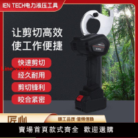 【台灣公司 超低價】充電電動棘輪線纜剪斷線鉗鎧裝剪線鉗強力快速液壓剪刀多功能舒暢