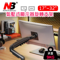 NB F80 氣壓式顯示器旋轉支架 夾檯式 免打孔 電視架 屏幕架 熒幕架（支持2-9kg支援17-27吋) 平行進口