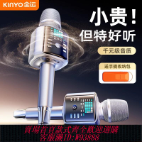 {臺灣公司貨 可打統編}金運h9話筒音響一體麥克風戶外家用K歌無線卡拉ok聲卡唱歌家庭ktv