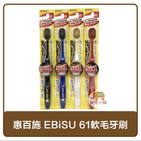 EBiSU 61六列 超纖細優質倍護牙刷 細毛 優質倍護牙刷(不挑色)