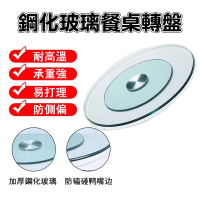 【檸檬家居】桌面轉盤 家用餐桌 鋼化玻璃轉盤(直徑60公分 轉盤桌 圓桌轉盤 旋轉餐桌)