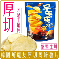 《 Chara 微百貨 》 韓國 ORION 好麗友 厚切 生切 整顆 馬鈴薯 洋芋片 60g 團購 批發