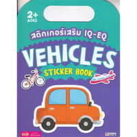 สติกเกอร์เสริม IQ-EQ: Vehicles Sticker Book