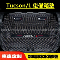 現代TUcson後備箱墊 06-22款 第五代 TUcsonL後車廂墊 尾箱墊 TUcson行李箱墊 途勝大包圍備箱墊