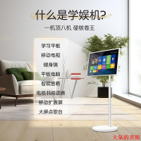 觸摸螢幕會參謀閨蜜機智慧屏32英寸智能平板觸摸移動電視直播機隨心移動屏