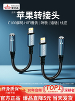 雷克森蘋果耳機轉接頭lightning轉3.5mm有線轉換頭適用iPhone15-16手機平板typec轉3.5圓孔音頻線通話k歌直播
