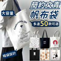 Life365 文青帆布袋 帆布袋 帆布包 拉鍊帆布袋 大帆布袋 肩背包 手提袋 手提包 帆布包包(c