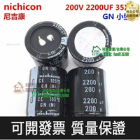 【全球優品滙】2200UF 200V 3545 日本nichicon電解電容器200V2200UF 35X50