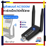 เก็บเงินปลายทาง. USB WIFI 1300Mbps ใหม่ล่าสุด ตัวรับสัญญาณ wifi 5G usb wifi 5g รองรับ WIFI 5.8G / 2.