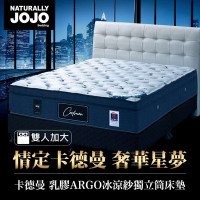 【Naturally JOJO】摩達客推薦 卡德曼-頂級德國乳膠AGRO冰涼紗獨立筒床墊  (雙人加大 6x6.2尺)