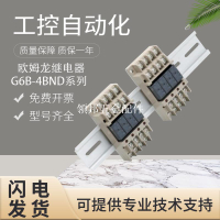 原裝歐姆龍G6B-4BND/1114P/DC24V繼電器模組 假一罰十 質保一年[領邦五金配件]