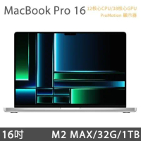 MacBook Pro 16吋 M2 MAX (12C/38G) 32G/1TB - 銀色 (MNWE3TA/A)