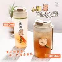 【良物造】小熊隨身水壺-550ML(兒童節 密封防漏 耐高溫 環保杯 吸管杯 飲料杯 可愛 小熊)