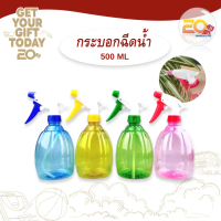 [จัดส่งทันที] 20warehouse ฟ๊อกกี้สเปรย์ 500ml. ฟอกกี้ฉีดน้ำ กระบอกฉีดน้ำขวดใส (คละสี) ฟอกกี้ฉีดแอลกอ