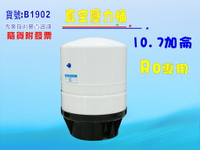 10.7加侖壓力桶RO純水機專用淨水器濾水器飲水機(貨號:B2010) 【七星淨水】