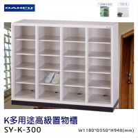 台灣製造【大富】K多用途高級置物櫃 SY-K-300 收納櫃 置物櫃 工具櫃 分類櫃 儲物櫃 衣櫃 鞋櫃 員工櫃 鐵櫃