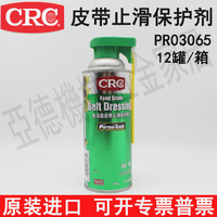 原裝正品美國CRC03065皮帶防滑保護劑食品級皮帶止滑劑 皮帶蠟【亞德機械五金家居】