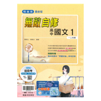 翰林高中無敵國文(1)