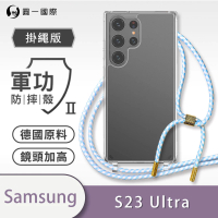 o-one Samsung Galaxy S23 Ultra 5G 軍功II防摔斜背式掛繩手機殼