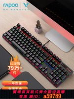 【台灣公司 可打統編】雷柏V500PRO機械鍵盤黑青茶紅軸臺式筆記本電腦電競游戲辦公專用