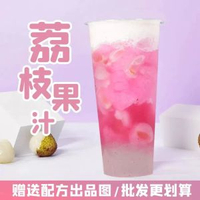 荔枝濃縮汁1.25KG【新日期，升級口感】  荔枝汁濃縮果汁原漿奶茶店專用原料葡萄百香果草莓果醬檸檬汁商用