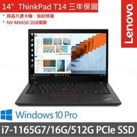 【ThinkPad 聯想】T14 14吋商務筆電(i7-1165G7/8G/512G SSD/NV MX450 2G/Win10 Pro /三年保到府維修)