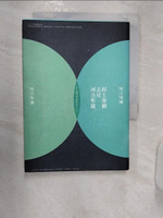 【書寶二手書T1／翻譯小說_R14】村上春樹去見河合隼雄_村上春樹